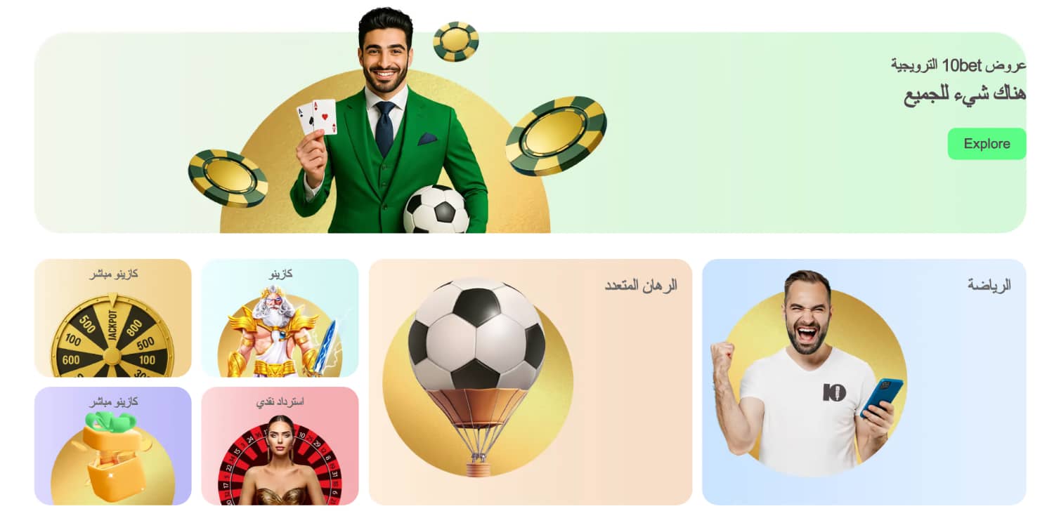 مراجعة كازينو 10bet