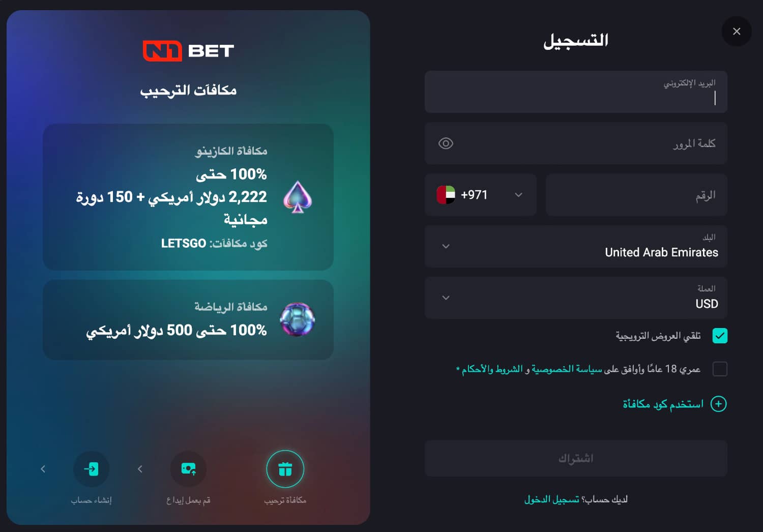خطوات التسجيل وتسجيل الدخول في N1 Bet
