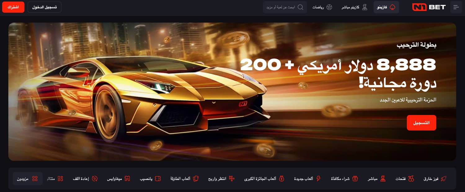 معلومات عامة عن N1 Bet