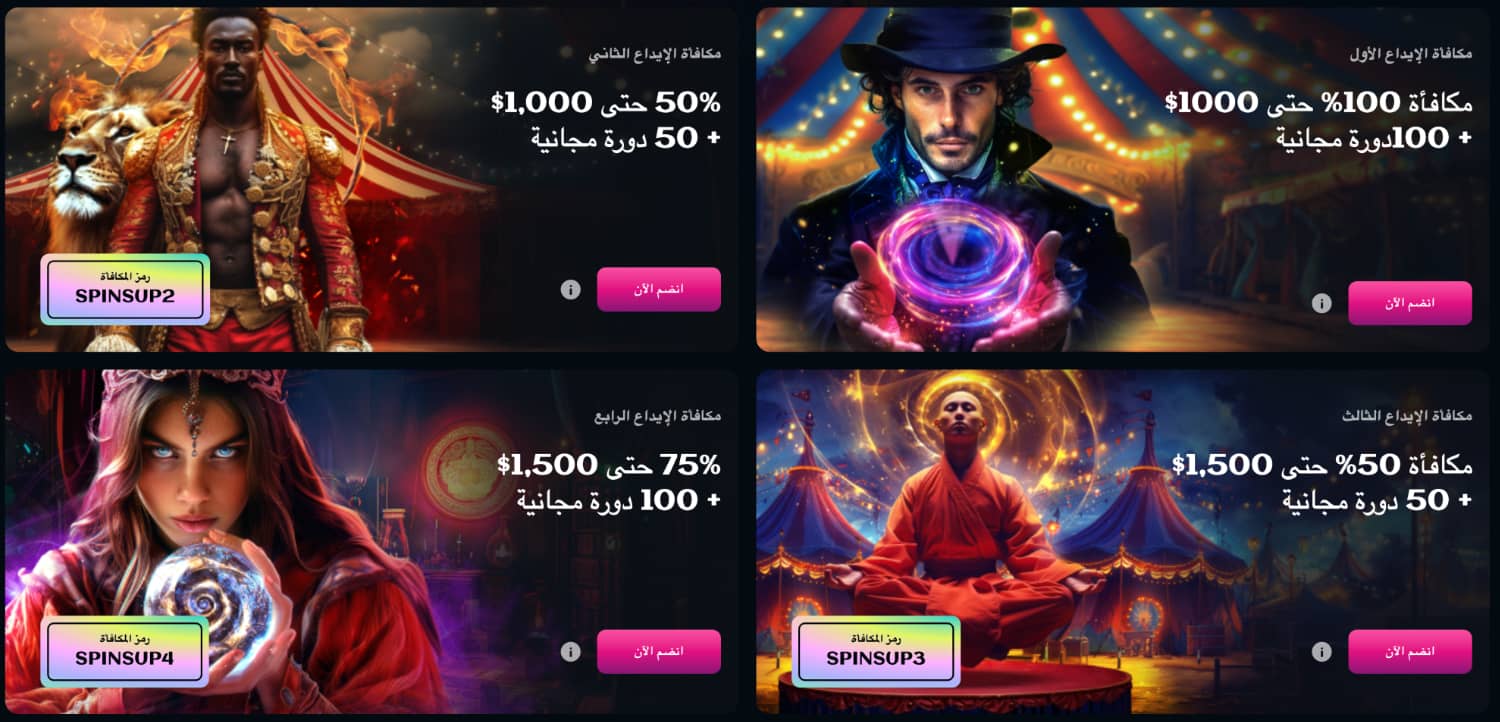 مكافآت وعروض كازينو SpinsUp