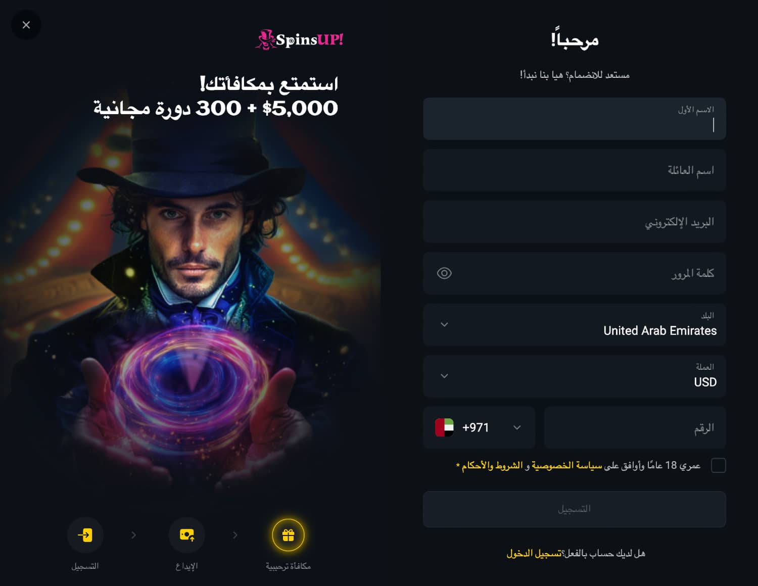 خطوات التسجيل وتسجيل الدخول في SpinsUp