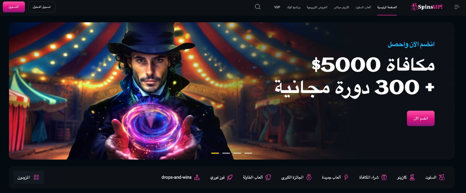 معلومات عامة عن كازينو SpinsUp