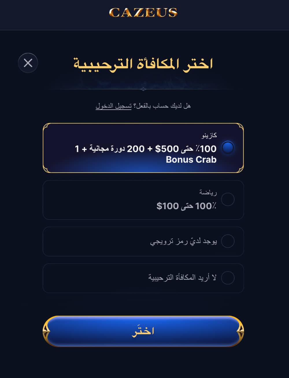 كيفية التسجيل في كازينو Cazeus