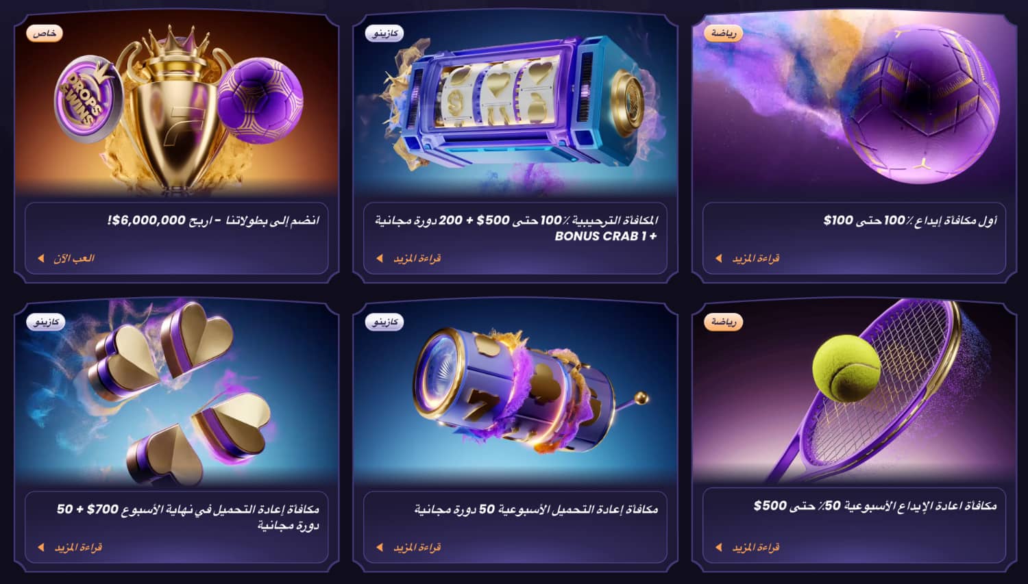 جميع المكافآت المتاحة للاعبين العرب