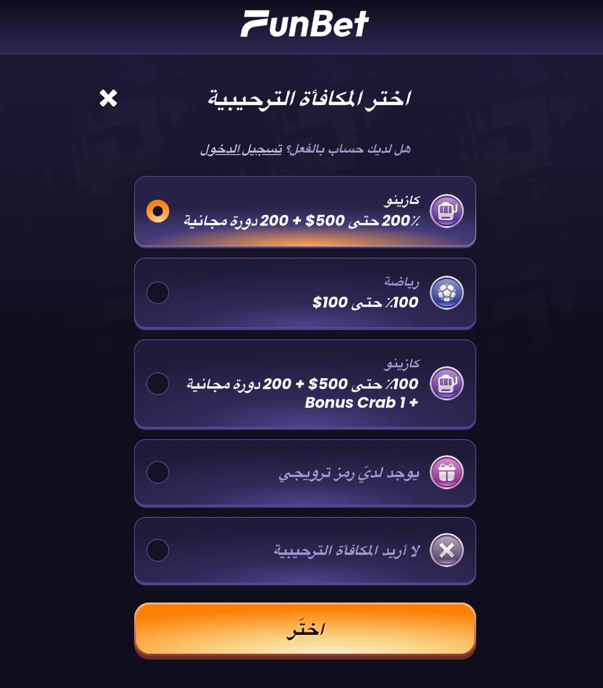 كيفية التسجيل في كازينو FunBet