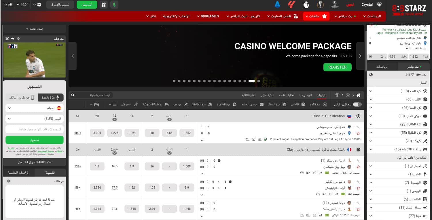 المراهنات الرياضية 888STARZ