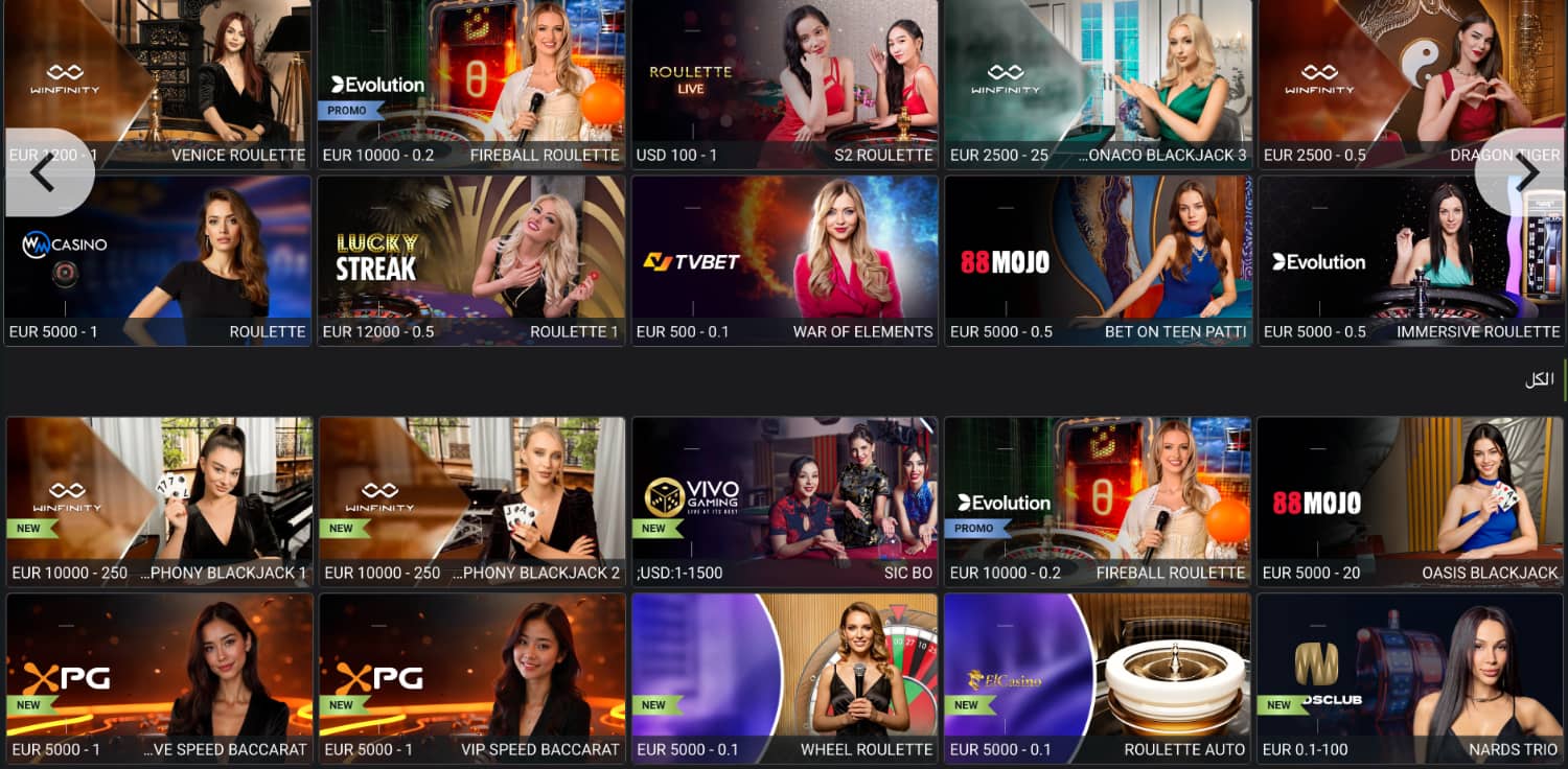 ألعاب الكازينو المباشر - تجربة حقيقية 888starz