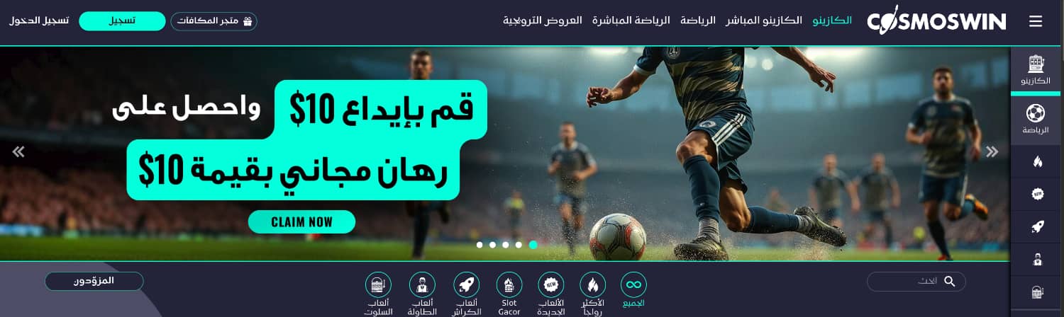 Cosmowin Casino