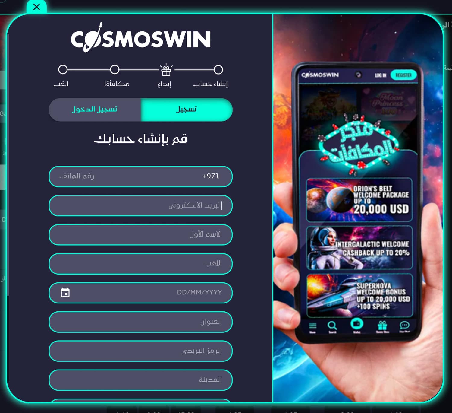 Cosmowin عملية التسجيل وتأكيد الحساب