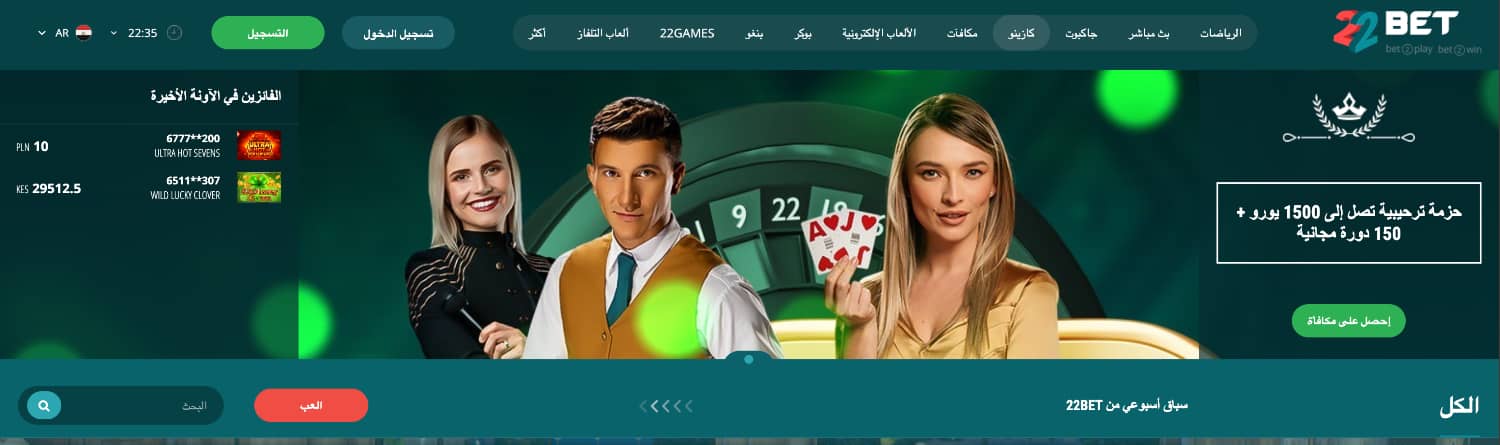 مراجعة كازينو 22bet