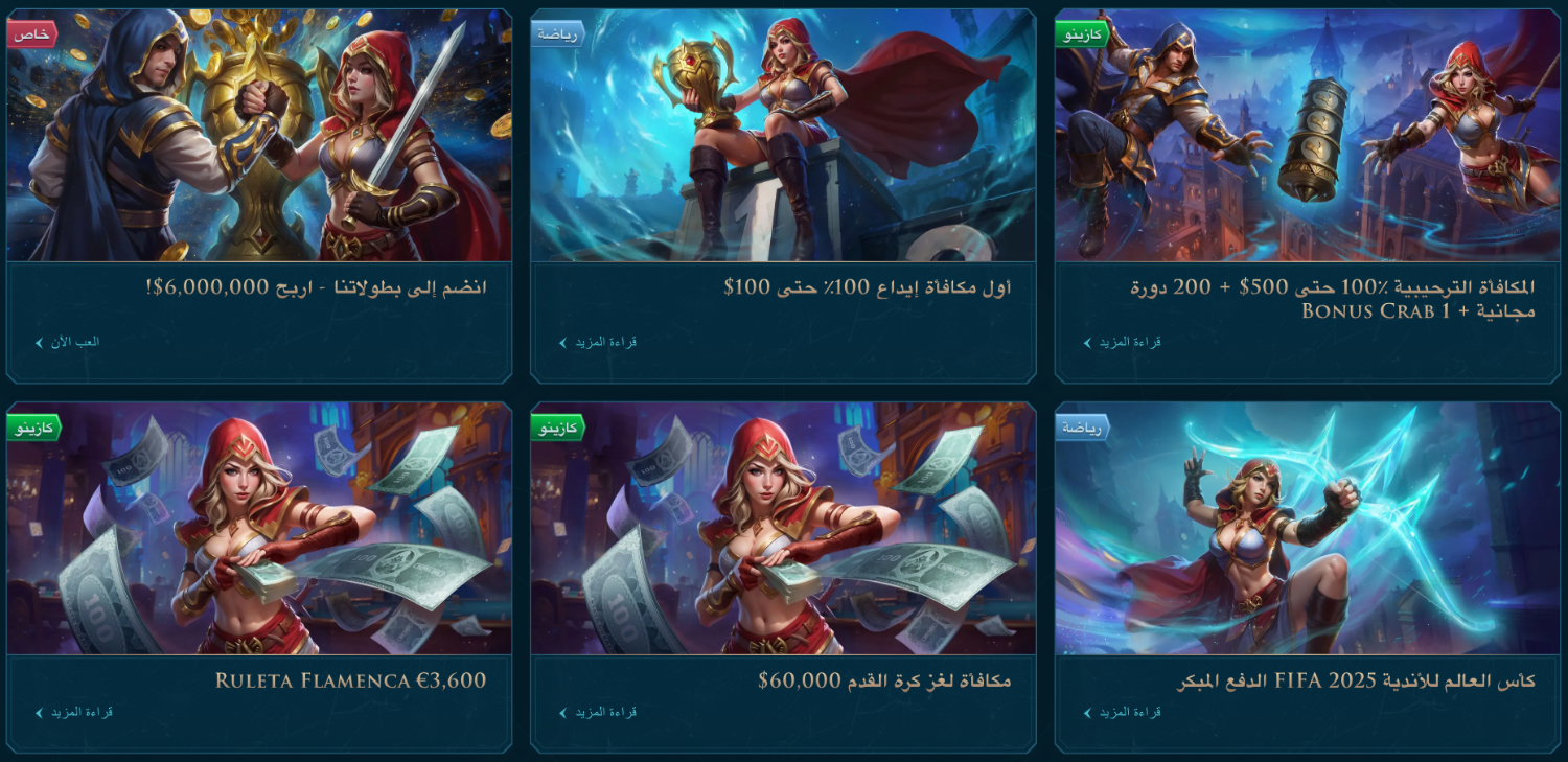 جميع المكافآت المتاحة للاعبين العرب في سلوتونا