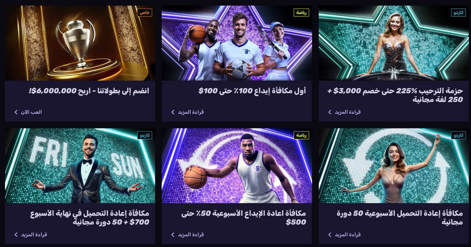 جميع المكافآت المتاحة للاعبين العرب في Sportuna