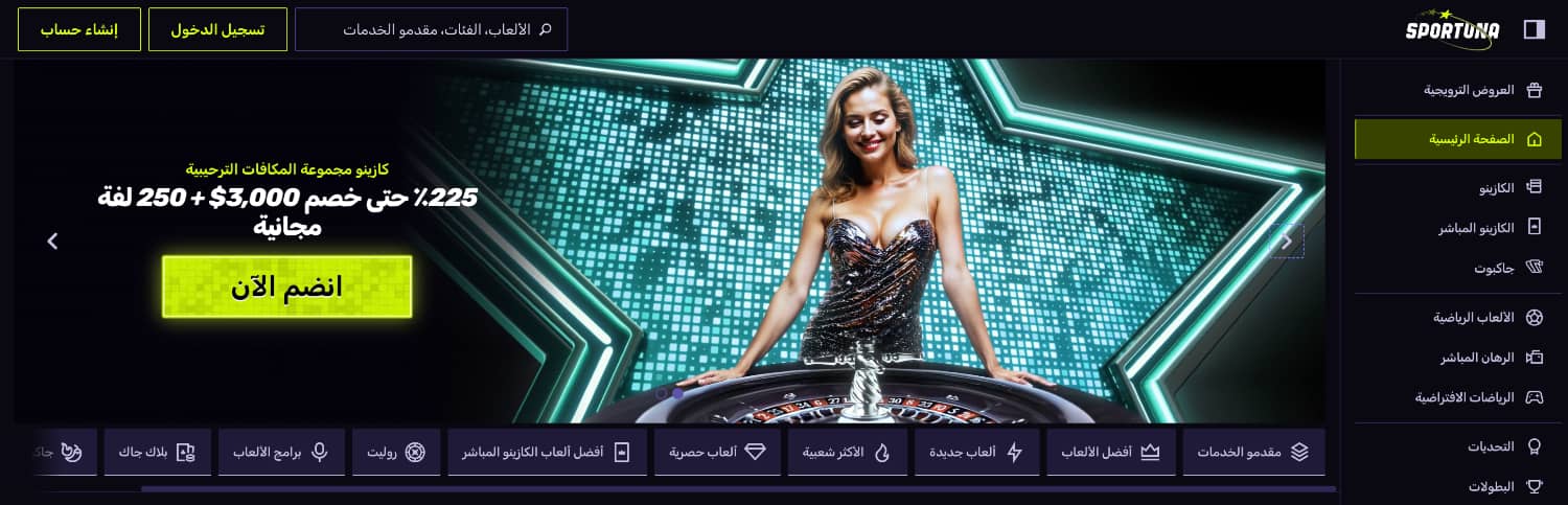 مراجعة كازينو Sportuna 2025